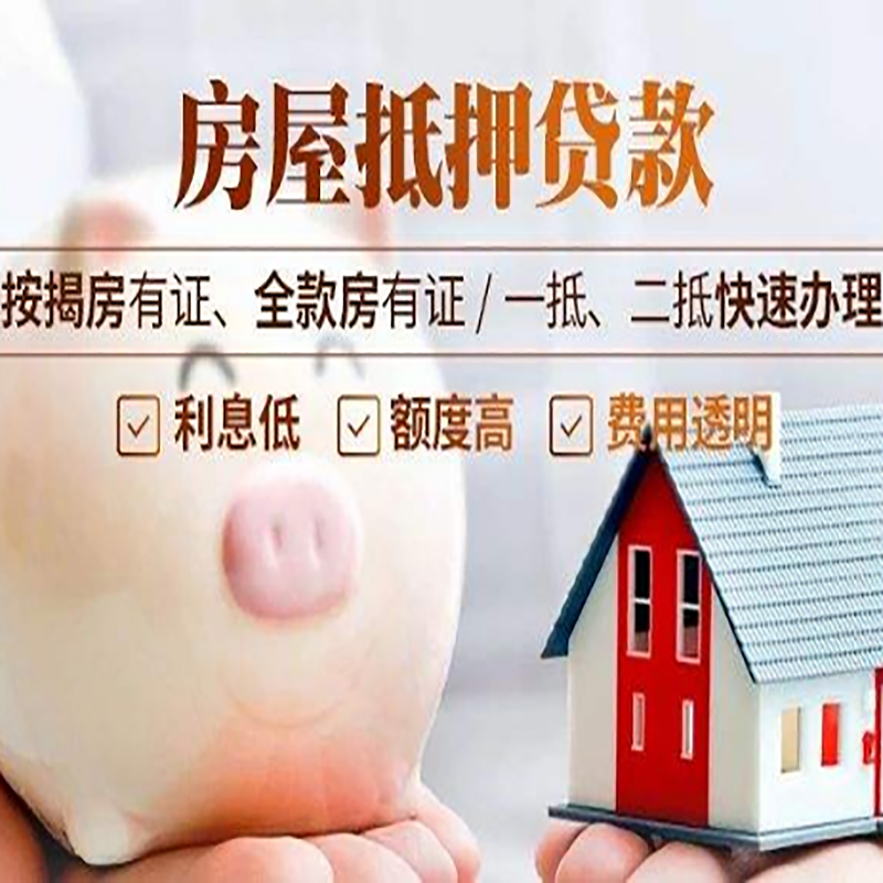 洛川重庆房产抵押贷款利率及办理条件