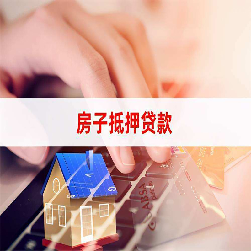 洛川重庆住房抵押贷款怎么办理