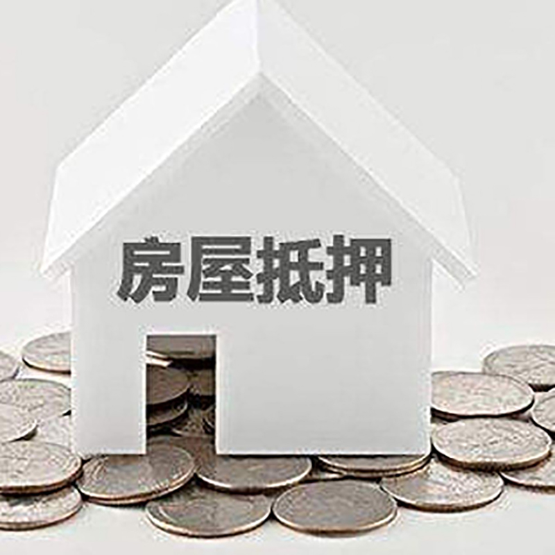 洛川房产抵押贷款条件|按揭房抵押贷款|房子抵押贷款