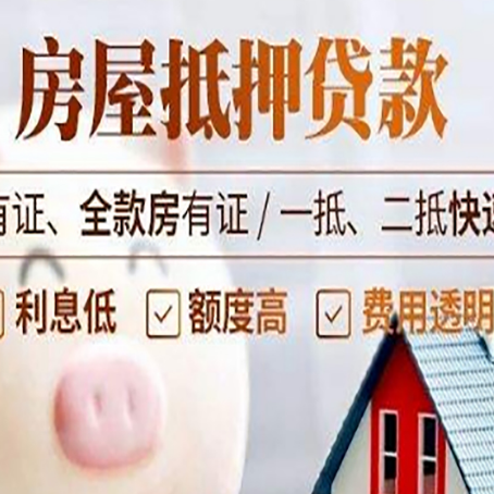 洛川房产抵押贷款有哪些流程?