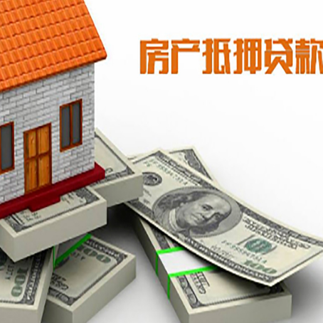 洛川房屋抵押贷款的成数有多少?