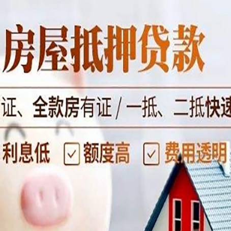 洛川房屋抵押贷款多久才能放款?