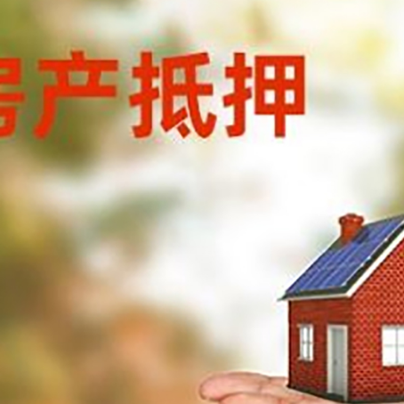 洛川房产抵押消费贷款的有哪些办理流程?