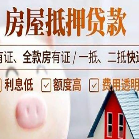 洛川房产抵押贷款好办理吗?