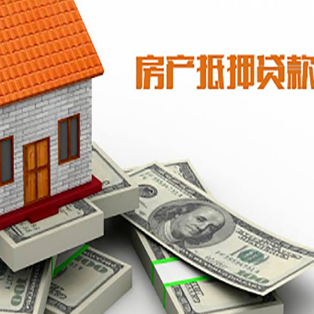 洛川房产抵押贷款对房产有哪些限制和规定