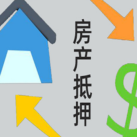 洛川房屋抵押贷款利率是多少?