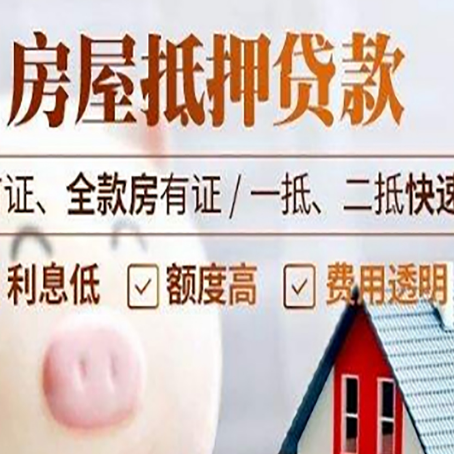 洛川房子二次抵押贷款的步骤？