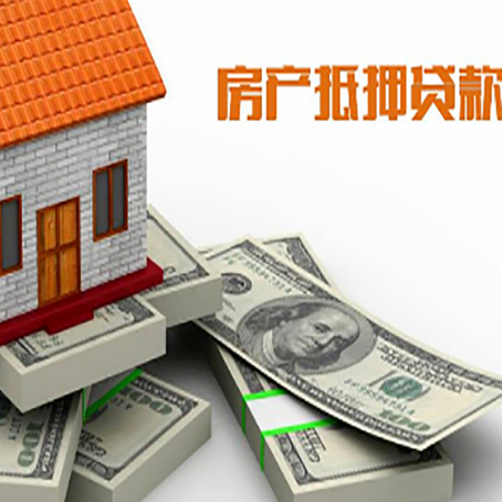 洛川房屋抵押贷款和按揭贷款有什么区别呢？