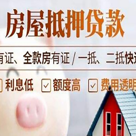 洛川房产抵押贷款不通过的原因