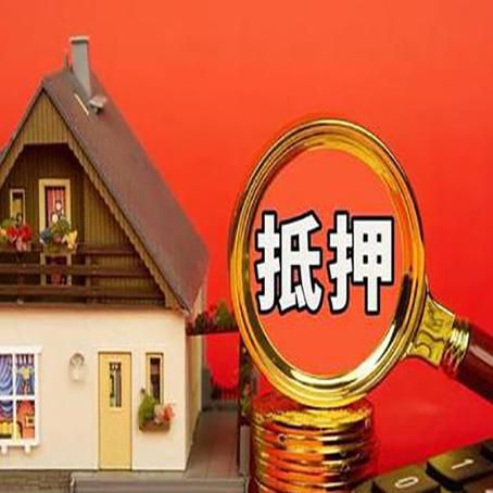 洛川房产抵押贷款有哪些限制