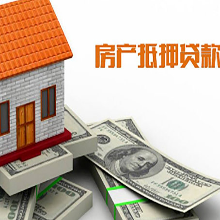 洛川房子抵押贷款能贷多少？