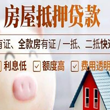洛川房产抵押贷款办理的流程