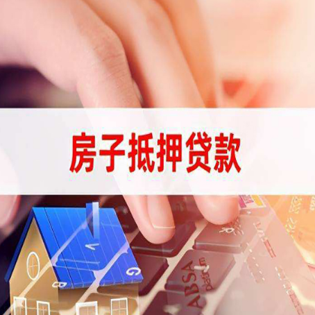 洛川房屋抵押贷款怎么还款？