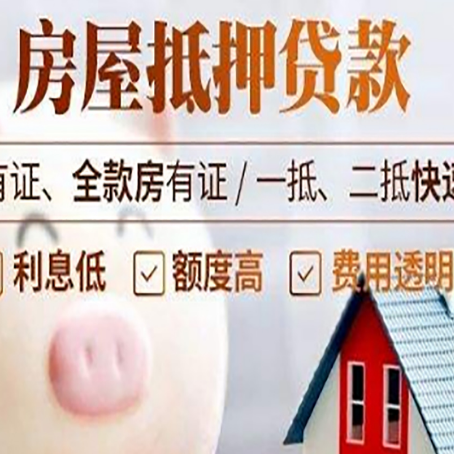 洛川房屋抵押贷款需要什么手续？