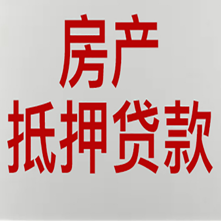 洛川房产抵押贷款银行要什么材料？