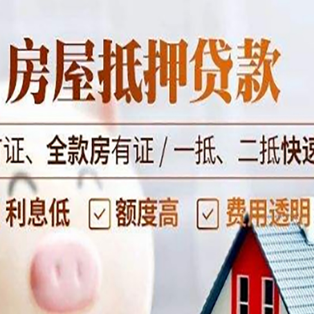 洛川房产抵押贷款的申请条件是什么?