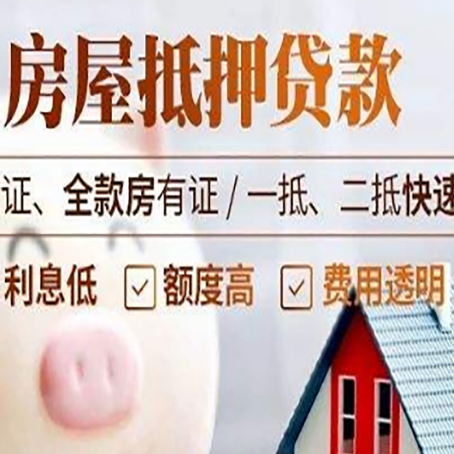 洛川房产抵押贷款有哪些手续费?