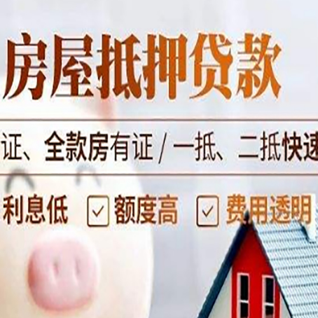 洛川房产抵押贷款的条件是什么?